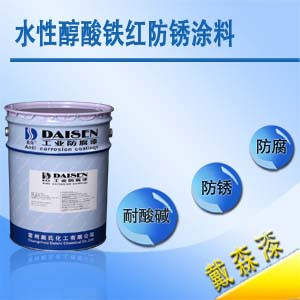 水性醇酸鐵紅防銹涂料