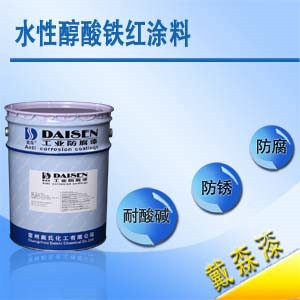 水性醇酸鐵紅涂料