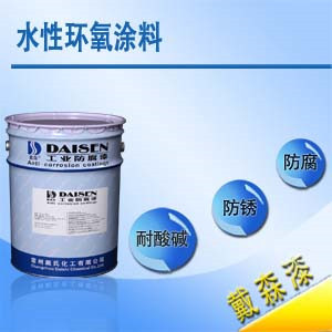 水性環氧涂料