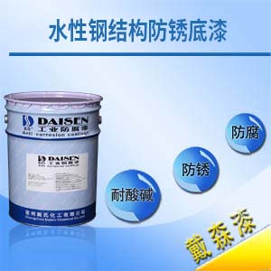 水性鋼結構防銹底漆1.jpg