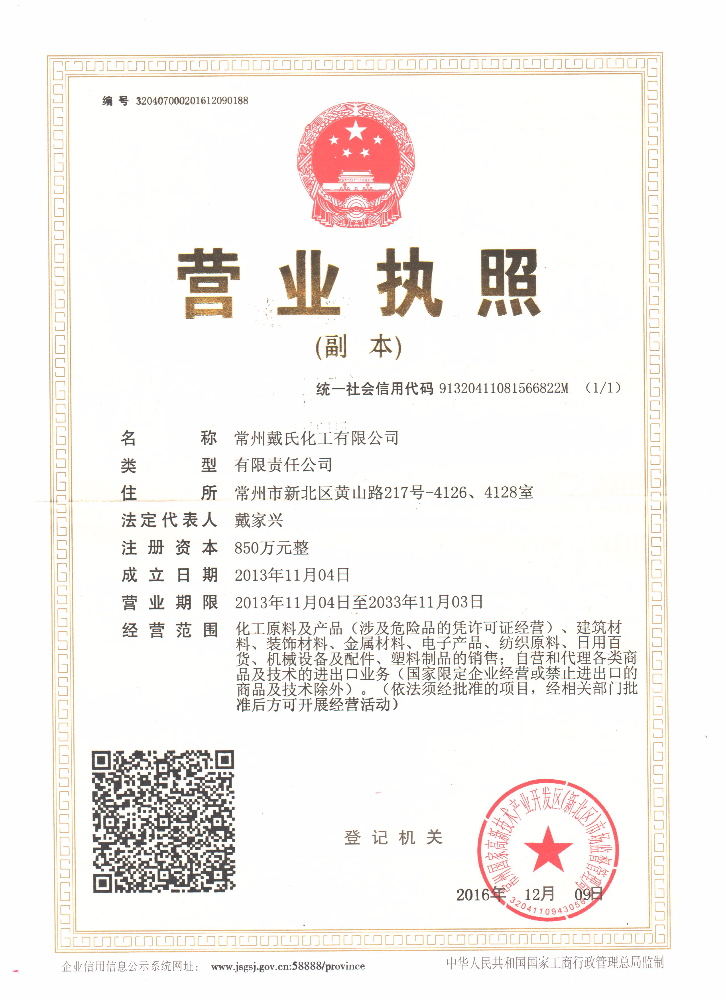 戴氏營業執照.jpg